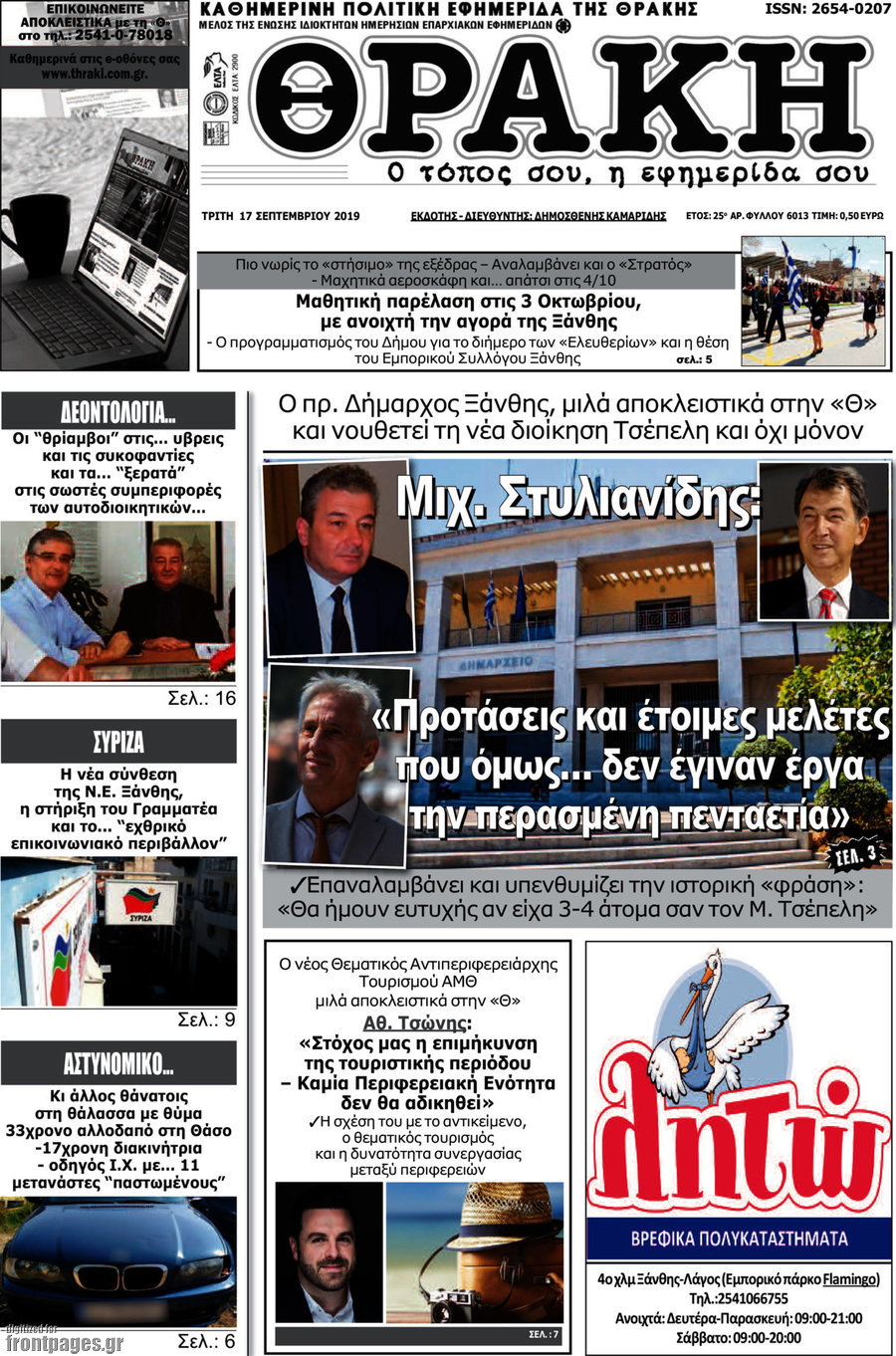 Θράκη