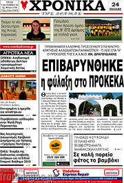 /Χρονικά της Δράμας