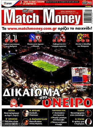 Πρωτοσέλιδο εφημερίδας Match Money - protoselida
