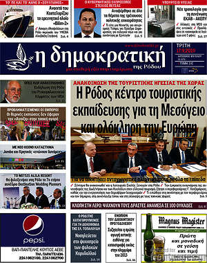 Πρωτοσέλιδο Δημοκρατική Ρόδου