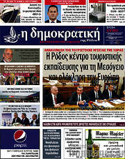 /Δημοκρατική Ρόδου
