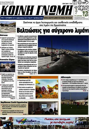 Πρωτοσέλιδο Κοινή Γνώμη