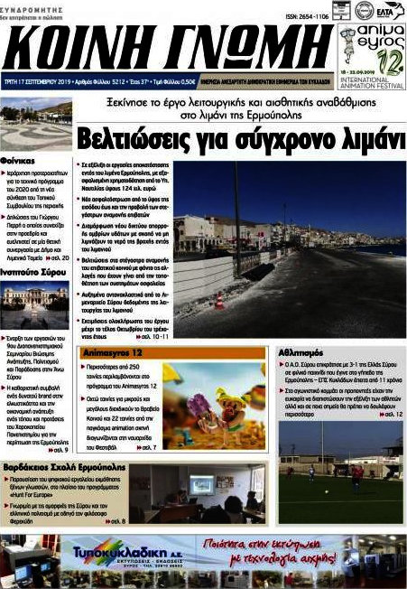Κοινή Γνώμη
