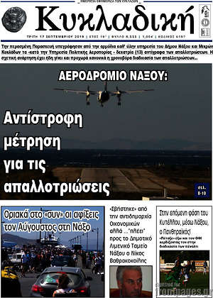 Πρωτοσέλιδο Κυκλαδική