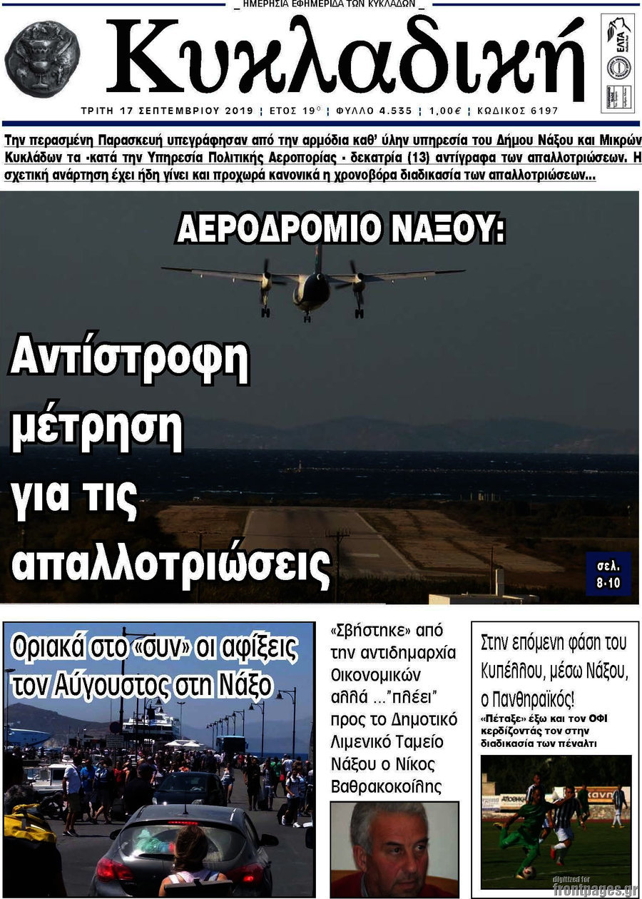 Κυκλαδική