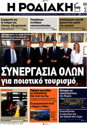Πρωτοσέλιδο Η Ροδιακή