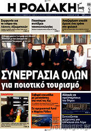 /Η Ροδιακή