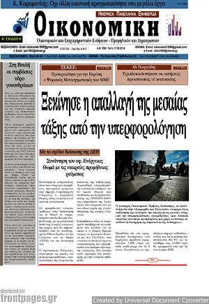 Πρωτοσέλιδο Οικονομική