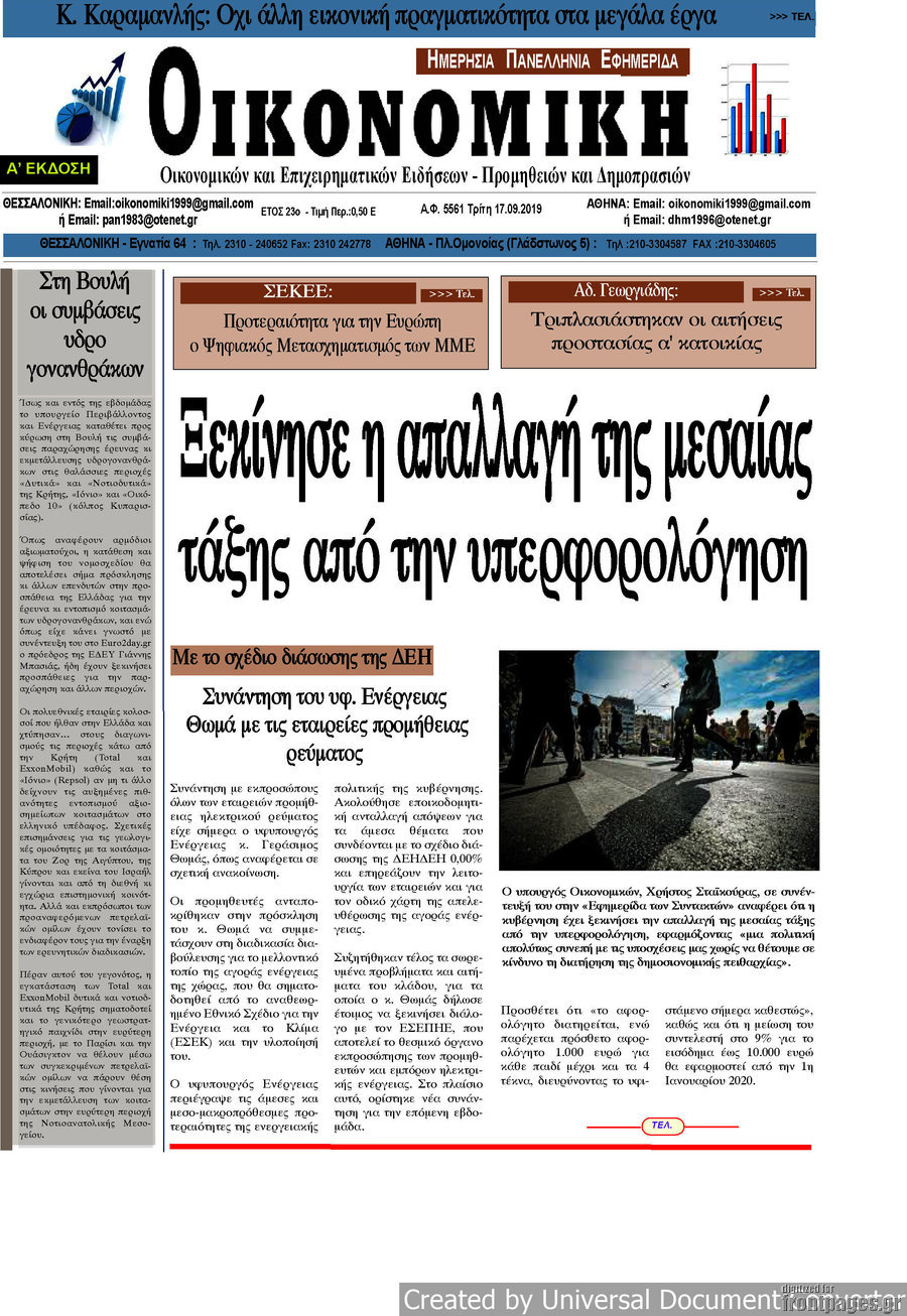 Οικονομική