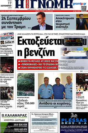 Πρωτοσέλιδο Η Γνώμη