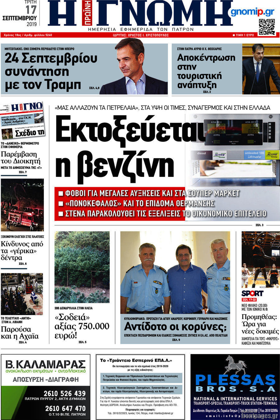 Η Γνώμη