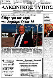 /Λακωνικός Τύπος