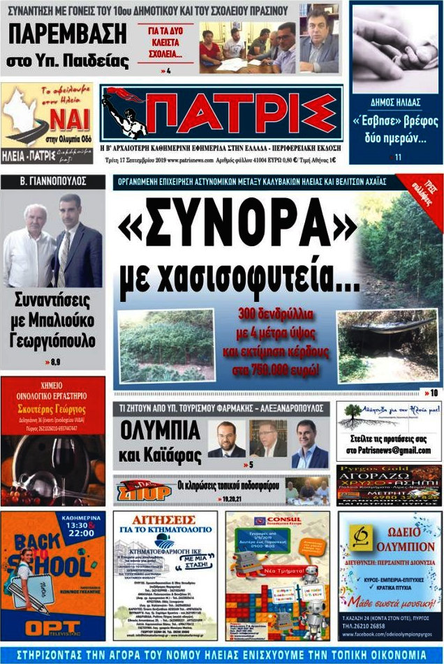 Πατρίς