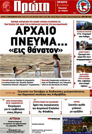 Πρωτοσέλιδο Πρώτη