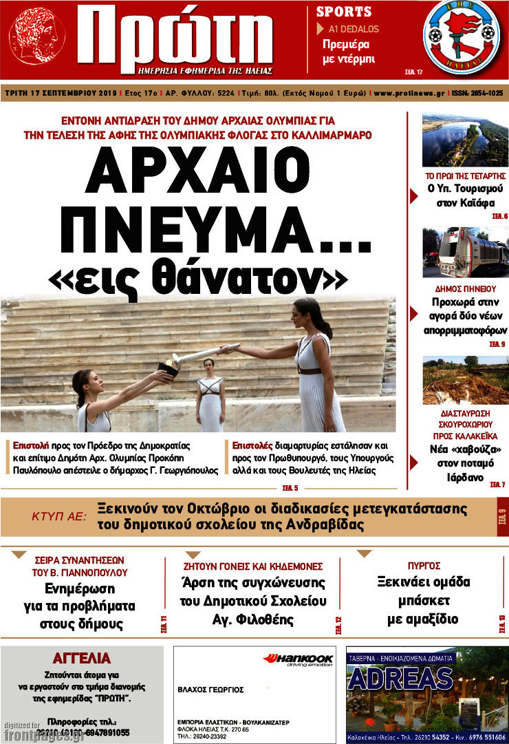 Πρώτη