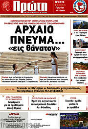 /Πρώτη