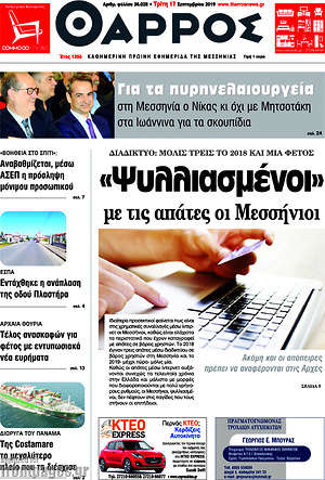Πρωτοσέλιδο Θάρρος