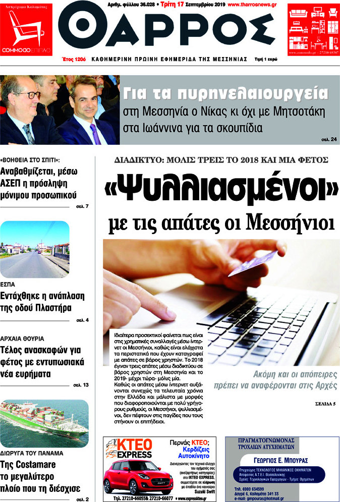 Θάρρος