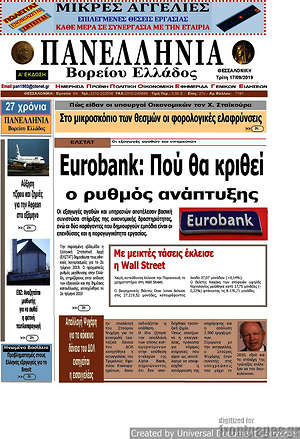 Πρωτοσέλιδο Πανελλήνια Β. Ελλάδος