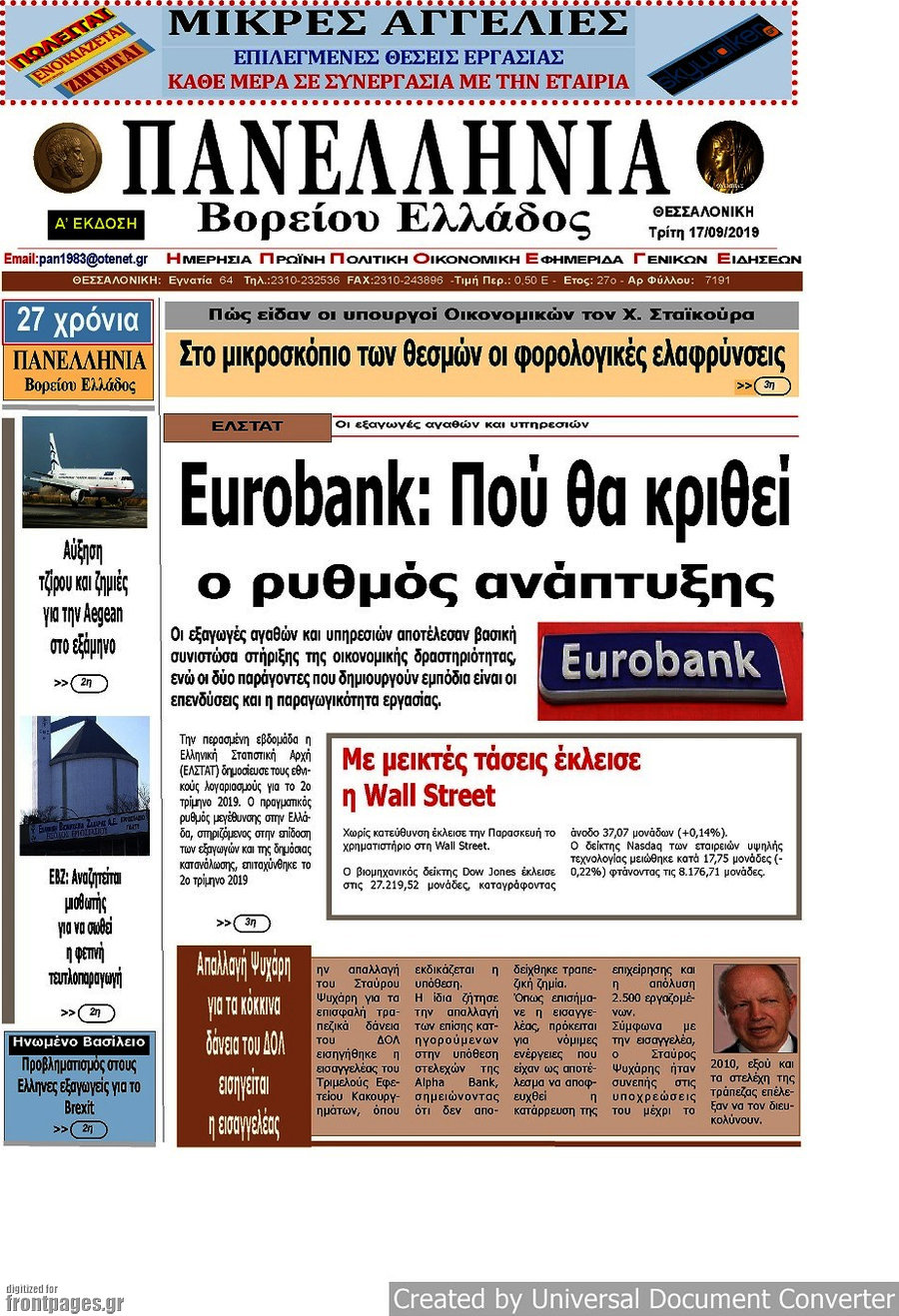 Πανελλήνια Β. Ελλάδος