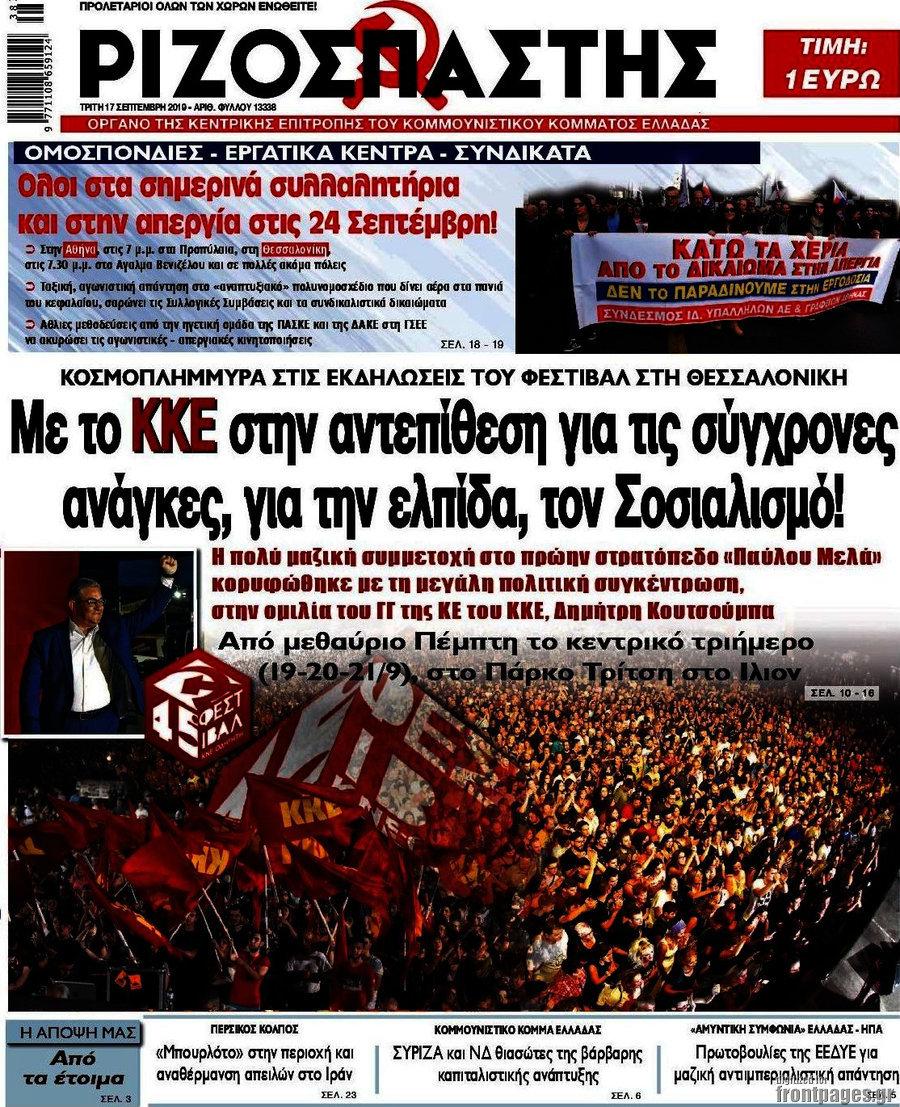Ριζοσπάστης