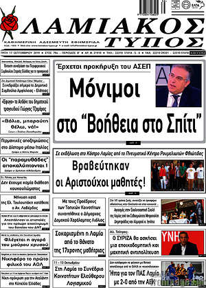 Πρωτοσέλιδο Λαμιακός Τύπος