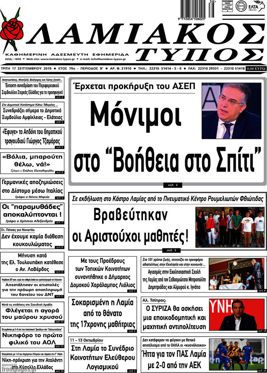 Λαμιακός Τύπος