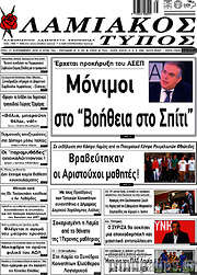 /Λαμιακός Τύπος