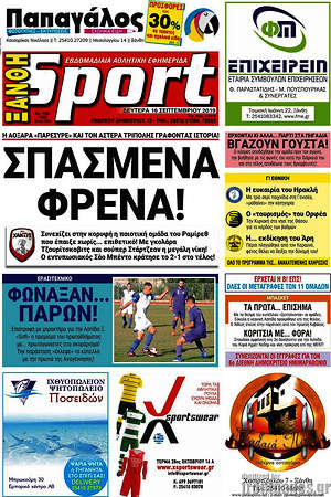 Πρωτοσέλιδο εφημερίδας Ξάνθη Sport - protoselida