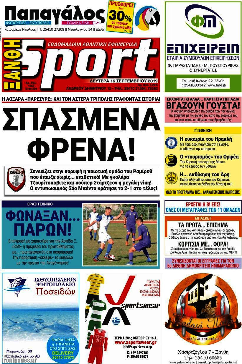 Ξάνθη Sport