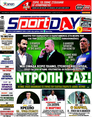 Πρωτοσέλιδο εφημερίδας Sport Day - protoselida