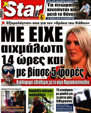 Πρωτοσέλιδο εφημερίδας Star press - protoselida