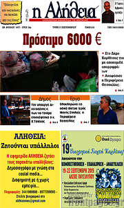 /Η Αλήθεια