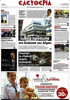 Πρωτοσέλιδο Ελευθερία