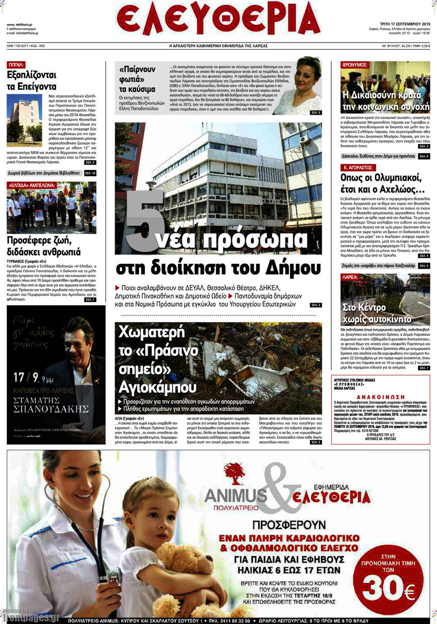 Ελευθερία