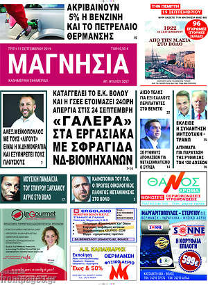 Πρωτοσέλιδο Μαγνησία