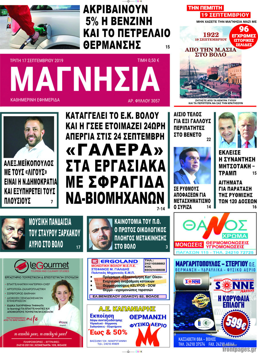Μαγνησία