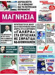 /Μαγνησία