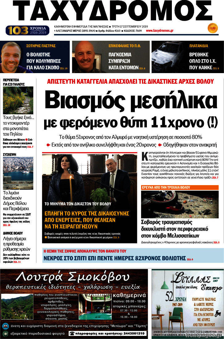 Ταχυδρόμος