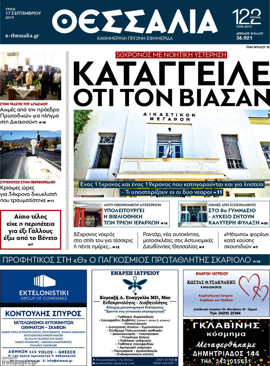Θεσσαλία