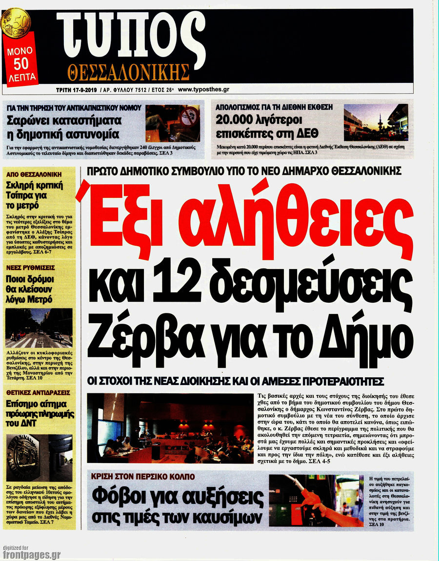 Τύπος Θεσσαλονίκης