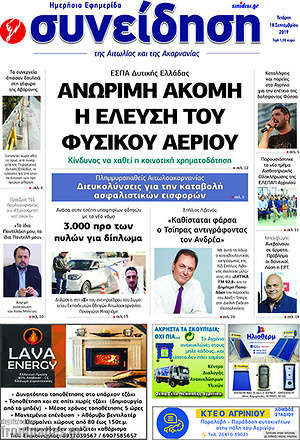 Πρωτοσέλιδο Συνείδηση