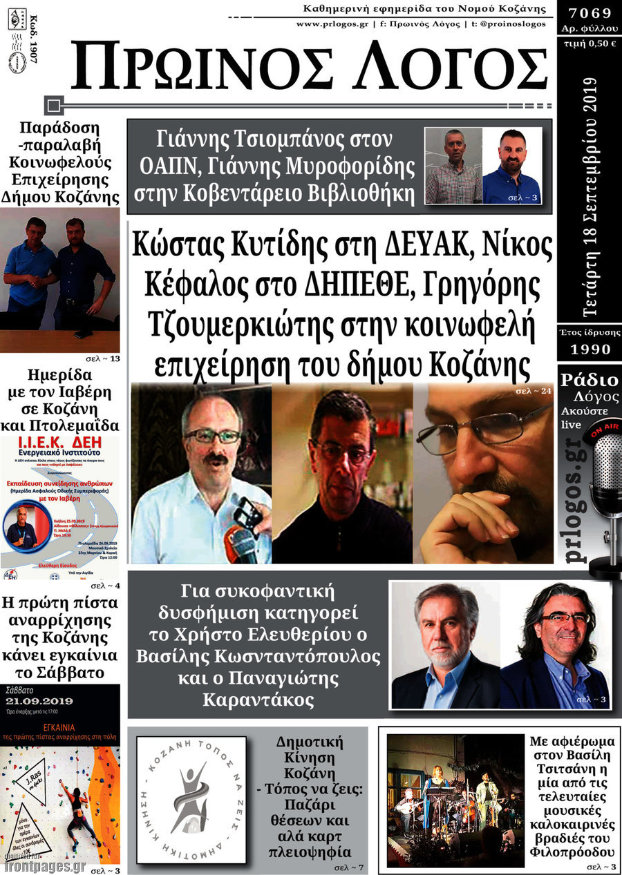 Πρωινός Λόγος