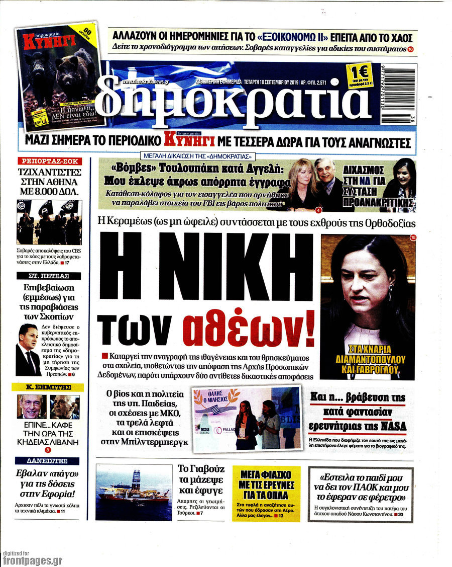 Δημοκρατία