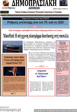 Πρωτοσέλιδο Δημοπρασιακή Αθηνών