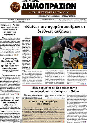 Πρωτοσέλιδο Εφημερίς Δημοπρασιών