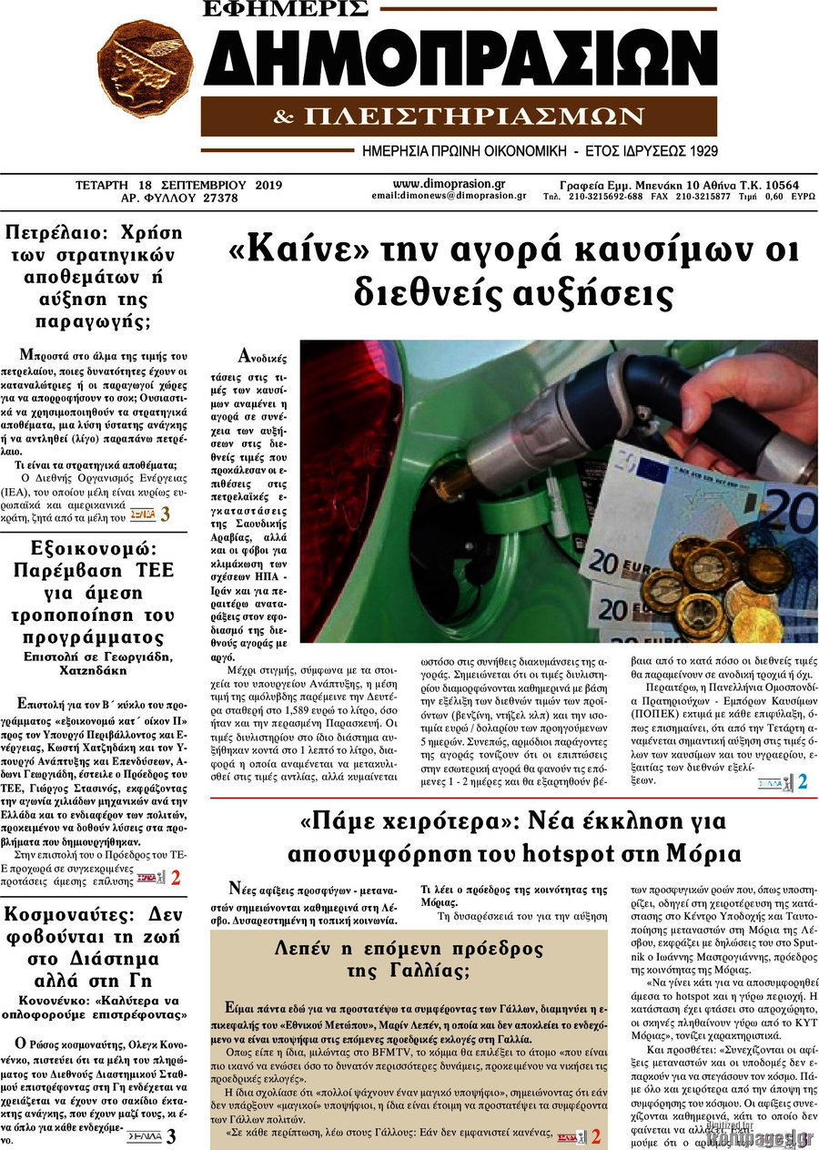 Εφημερίς Δημοπρασιών