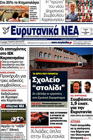 Πρωτοσέλιδο Ευρυτανικά Νέα