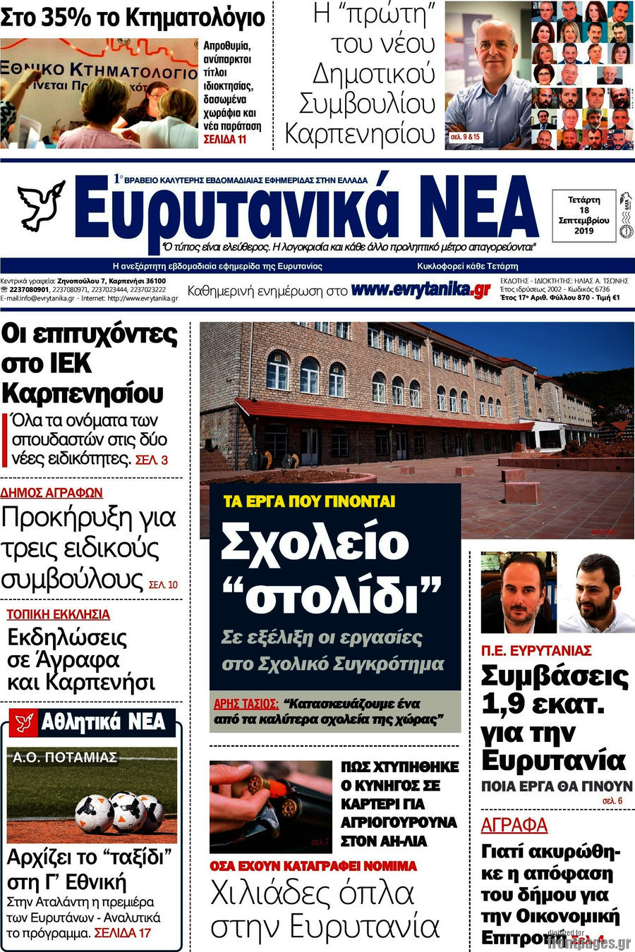 Ευρυτανικά Νέα