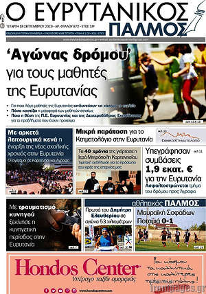 Πρωτοσέλιδο Ο Ευρυτανικός Παλμός